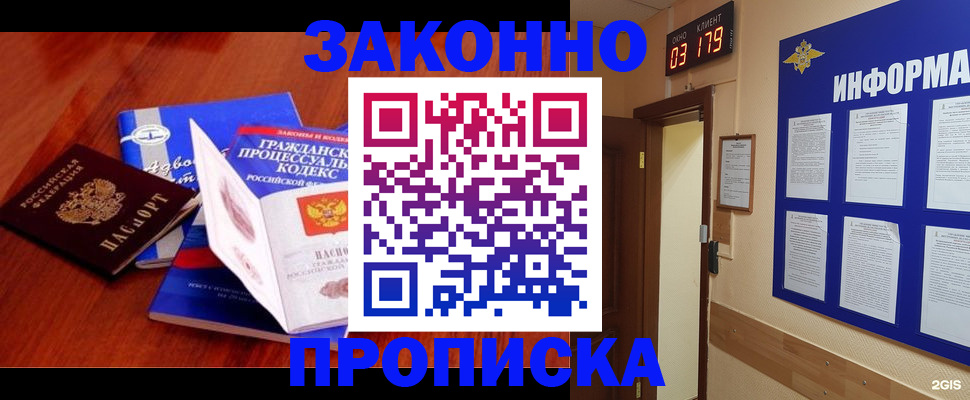 прописка законно в Звенигово