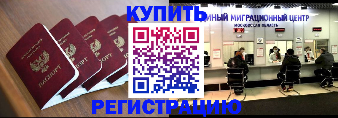 купить прописку в Звенигово