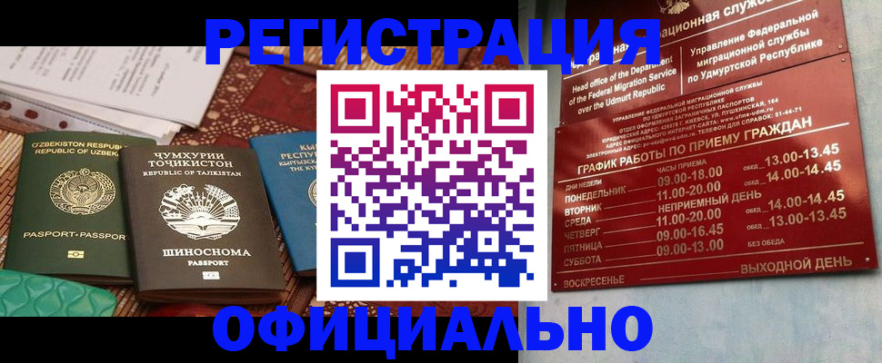 прописка в Звенигово